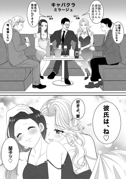 #創作百合 キャバ嬢の秘密🥂✨