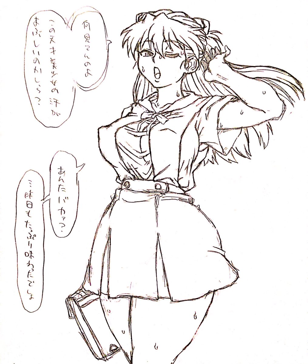 じんわり暑くて嫌になる アスカの汗舐めて生きていたい