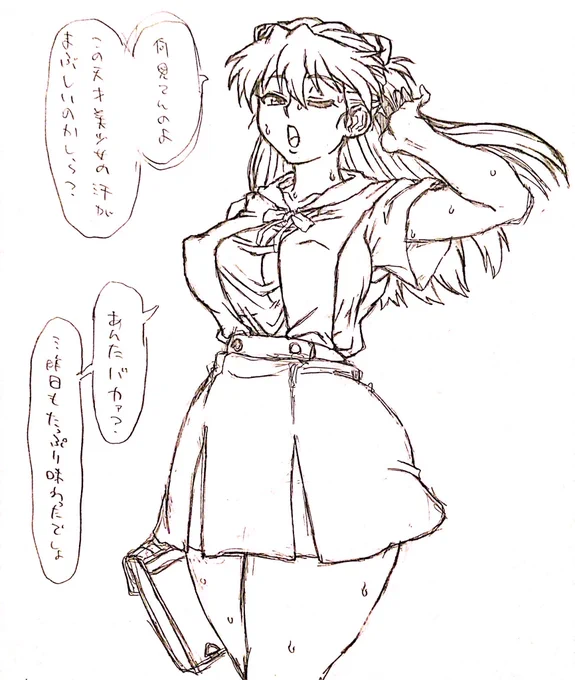 じんわり暑くて嫌になる アスカの汗舐めて生きていたい