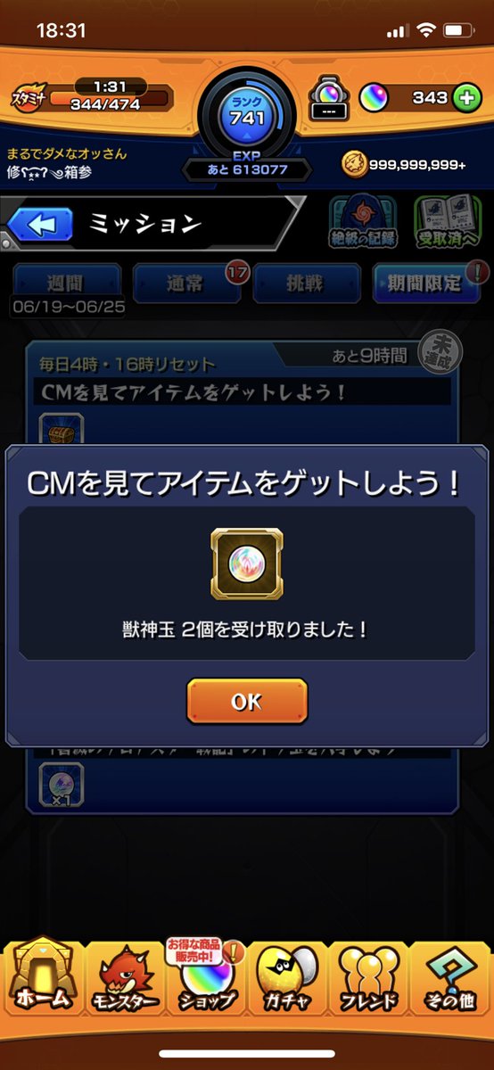 CM👀獣神玉でかい！🤣