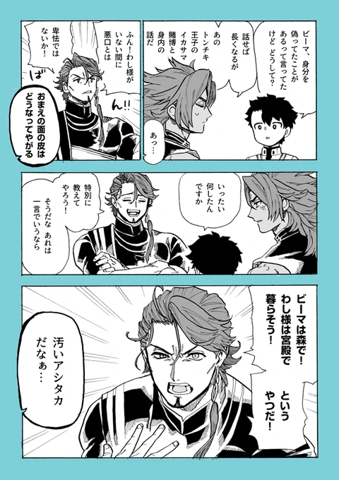 ビーマとヨダナともののけ姫