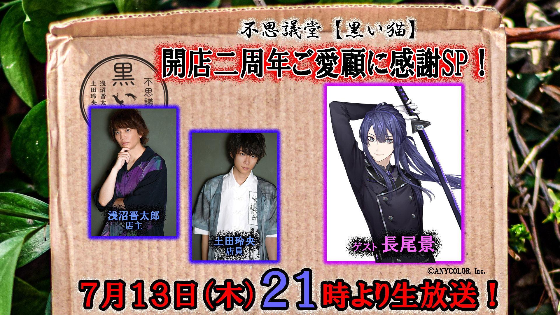 不思議堂 黒い猫  浅沼晋太郎  圡田玲央  缶バッチ 声優・浅沼晋太郎さんと土田玲央さんがおくる『不思議堂【黒い猫