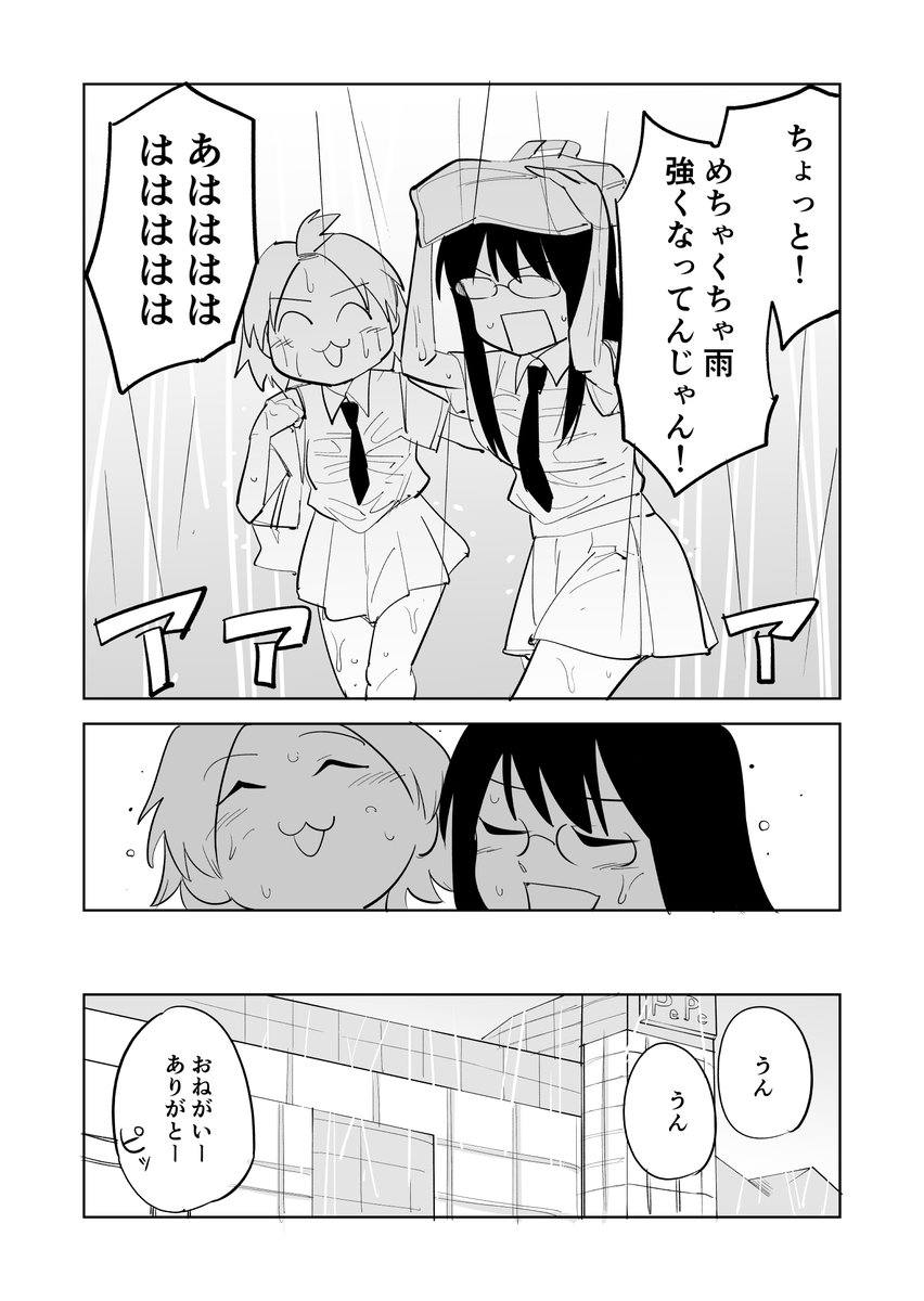 雨の日の帰り道(2/2)