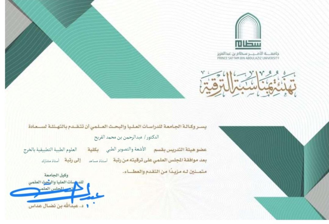 Dr. Ibrahim AlFuraih | د. إبراهيم الفريح (@ialfuraih) on Twitter photo أبارك لأخي د عبدالرحمن ترقيته إلى مرتبة أستاذ مشارك في جامعة الأمير سطام بن عبدالعزيز
ألف مبروك يا أبو مهند وعقبال الأستاذية 🌹🌹
<a href="/AMAlfuraih/">عبدالرحمن الفريح</a> أبارك لأخي د عبدالرحمن ترقيته إلى مرتبة أستاذ مشارك في جامعة الأمير سطام بن عبدالعزيز
ألف مبروك يا أبو مهند وعقبال الأستاذية 🌹🌹
<a href="/AMAlfuraih/">عبدالرحمن الفريح</a>