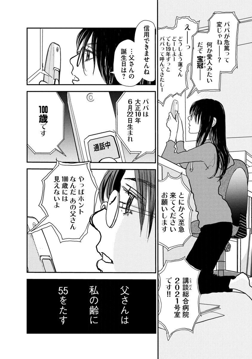 父の危篤をきっかけに犬猿の仲の四姉妹が再開する話
(4/12) 