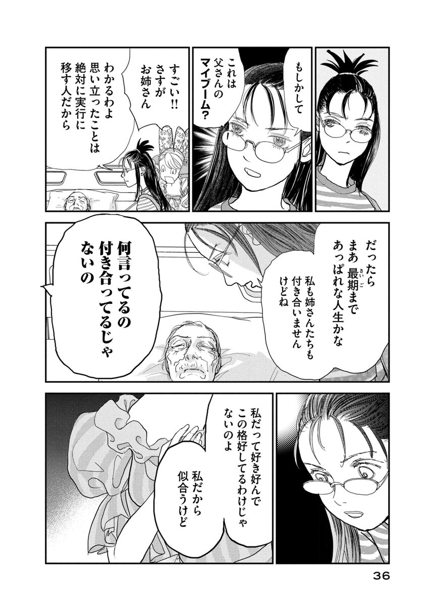 父の危篤をきっかけに犬猿の仲の四姉妹が再開する話
(9/12) 