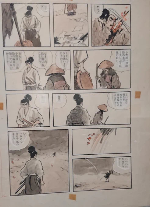 もう2年近く前になるのですが、小島剛夕先生の原画展で撮影をしていたことを思い出しました。勿体ないので上げて行きます。傾いていてごめんなさい。 
