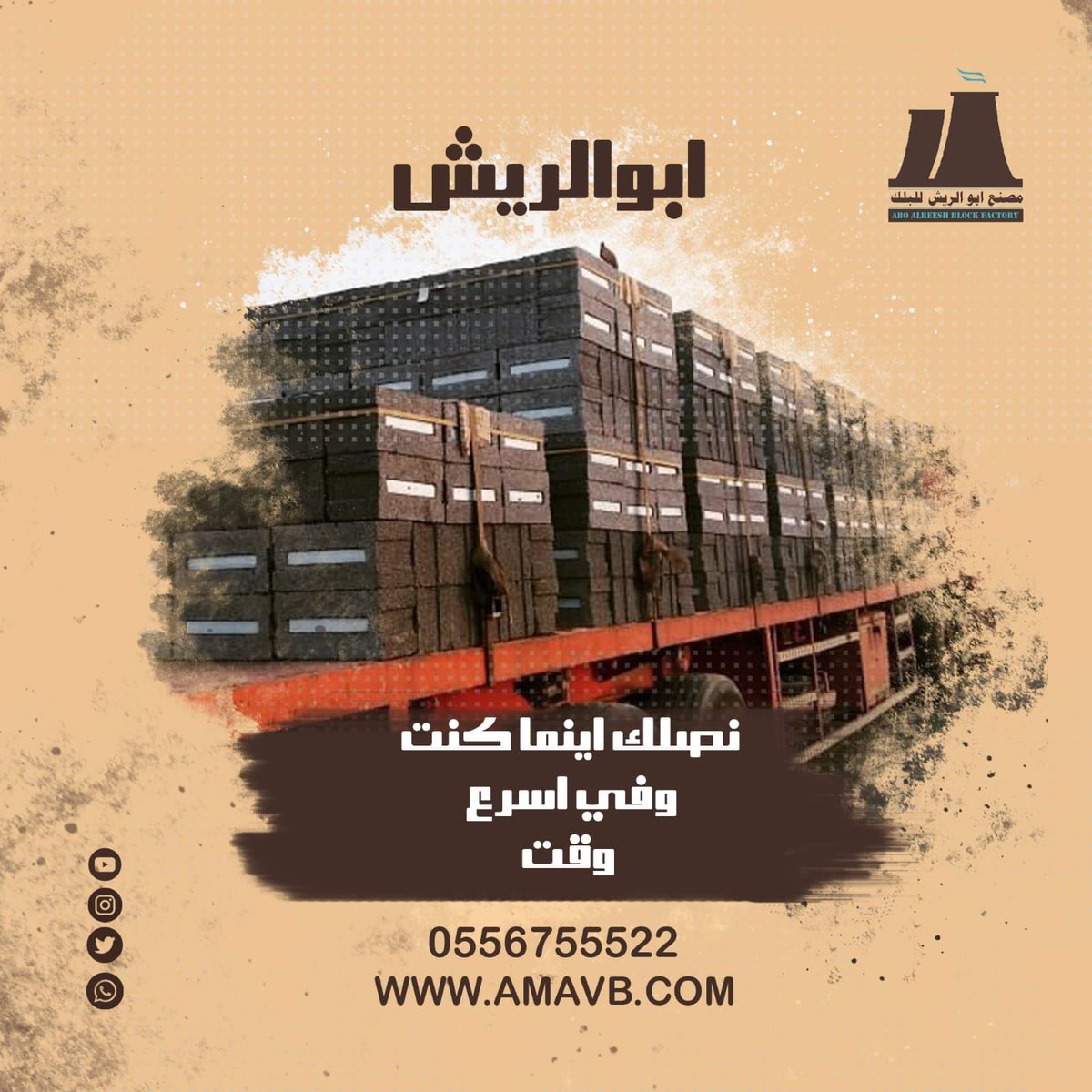 بلوك بركاني

مصنع ابوالريش متخصصون في صناعة البلوك البركاني السوبر نعمل علي تلبية كافة احتياجات البناء الحديث

نسعد بخدمتكم في كافة انحاء المملكة
0556755522
buff.ly/3WzfqwE

#بلوك_بركاني
#مقاولات_عامه
#مخططات_معماريه