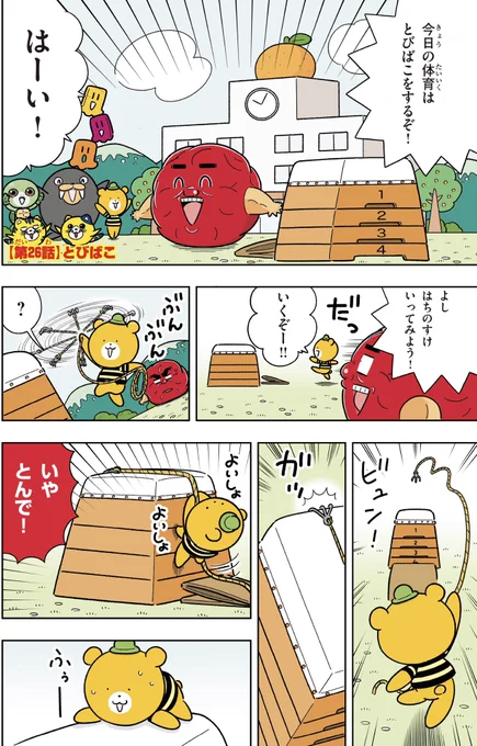 喝!男梅「とび箱をとぼう!」 (1/2)