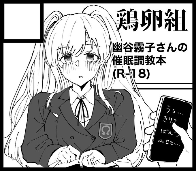 #SSF06サクカ差し替えました…霧子本(R-18)頑張って描きます  