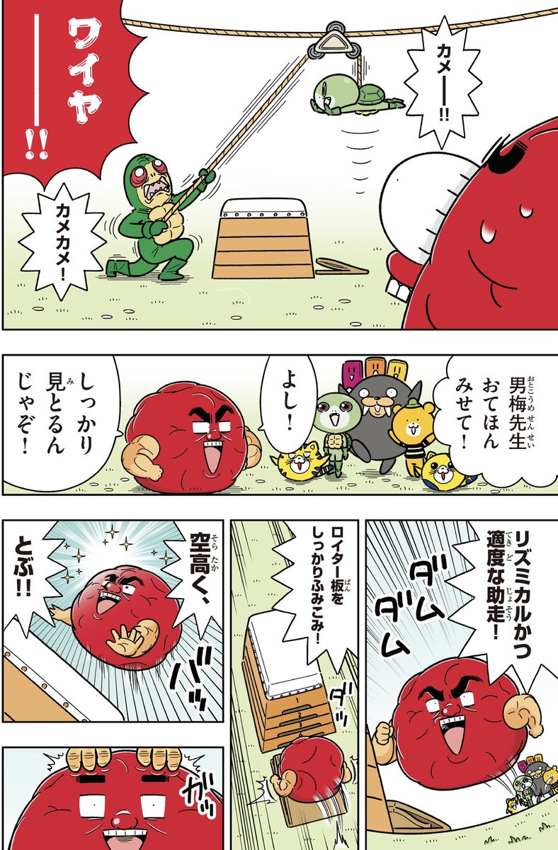 喝！男梅「とび箱をとぼう！」
（2/2） https://t.co/TcTgeyYhzU