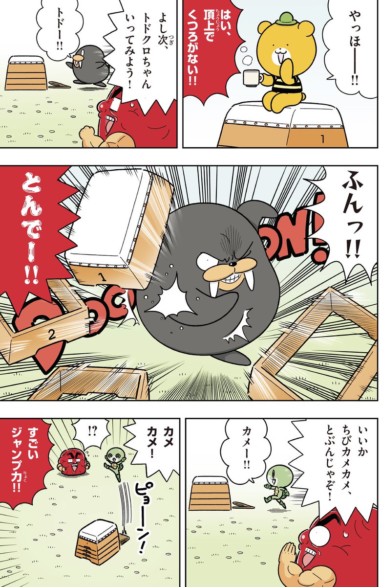 喝！男梅「とび箱をとぼう！」
（2/2） https://t.co/TcTgeyYhzU