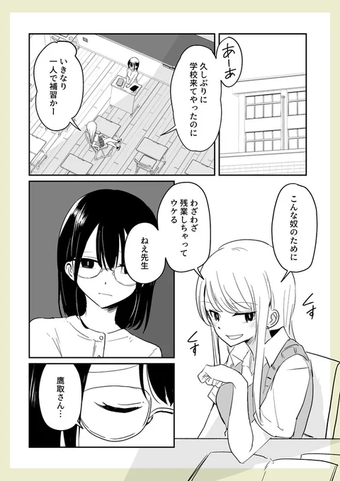 生意気ギャルと地味系先生の意地悪な居残り授業👩‍🦰🏫🧑‍🏫 #創作百合フェスタ