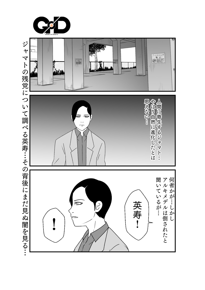 なんか陰湿なパラサイトゲーム、開幕漫画 #仮面ライダーギーツ (1/8)