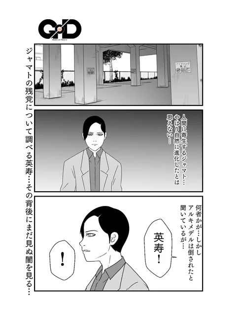 なんか陰湿なパラサイトゲーム、開幕漫画 #仮面ライダーギーツ (1/8)
