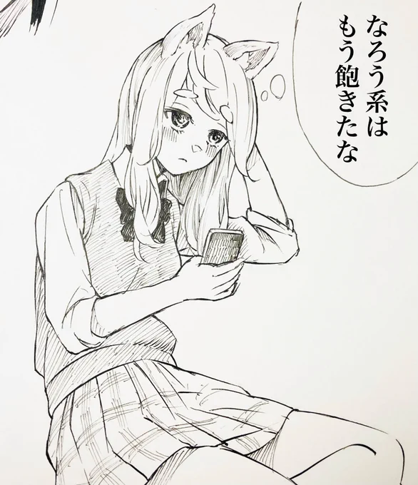 勇者を探しに現代にきたけど 目的を忘れたケモ耳さん