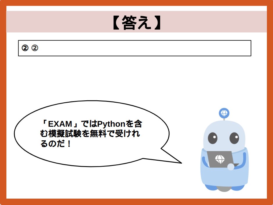 IT_python_data's tweet photo. 【正解】

Pythonの模試が無料で受けれます🔥 
https://t.co/kTMmprmMWM

#Pythonデータ分析試験 #G検定 #基本情報 #応用情報 https://t.co/ORIfSlSGig