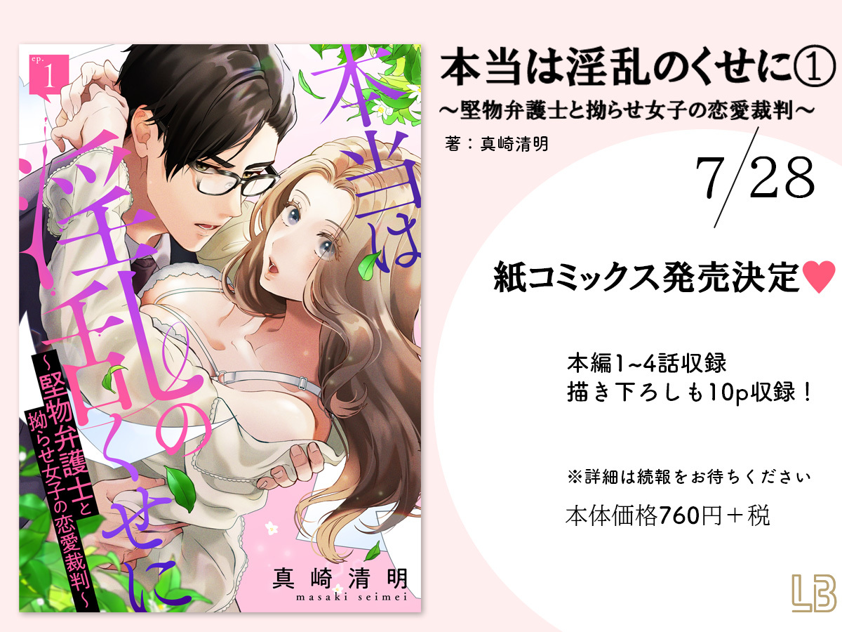 LOVEBITES編集部@一迅社TLコミック on X: