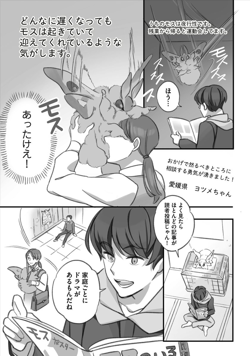 大きくてモスモスのモス専門誌の漫画(3/4)