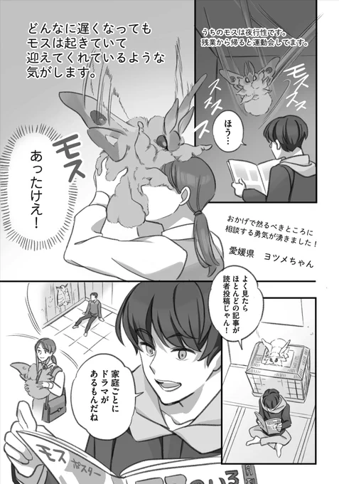 大きくてモスモスのモス専門誌の漫画(3/4)