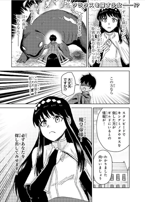 【🌟お知らせ🐢】 「治癒魔法は使えないと追放されたのに、なぜか頼られてます～俺だけ使える治癒魔法で、聖獣と共に気づけば世界最強になっていた～ 」原作:里海 慧さま@satomi_akira  5話目前半が更新されました! クラウスを探す少女が現れる!  #コミックグラスト