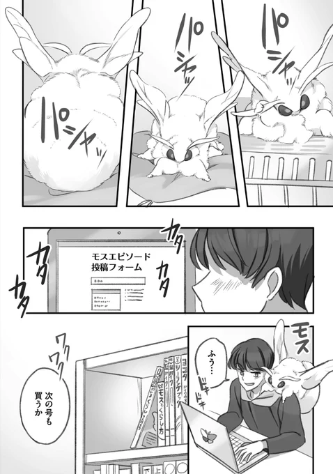 大きくてモスモスのモス専門誌の漫画(4/4)