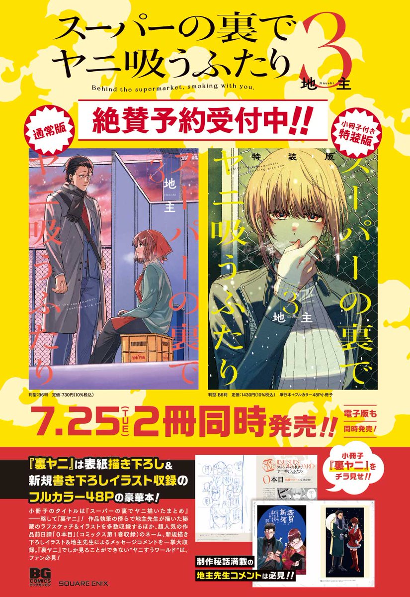 スーパーの裏でヤニ吸うふたり1〜3巻セット すばやく スーパーの裏でヤニ吸うふたり1〜3巻セット すばやく