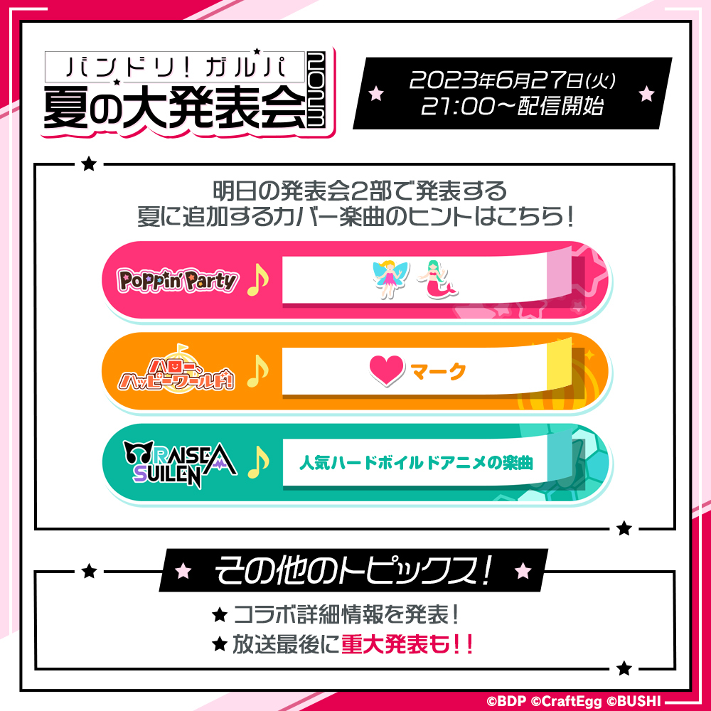 bang_dream_gbp's tweet photo. ＼✨明日21:00より生放送✨／
🎸#バンドリガルパ大発表会📺

明日の放送で発表するカバー楽曲のヒントを公開🎶

コラボ詳細や夏の追加楽曲情報など、様々な新情報をお届けいたします✨さらに、放送の最後にはガルパの重大発表も🎉

ぜひリマインダーを設定してくださいね🔔

#バンドリ #ガルパ