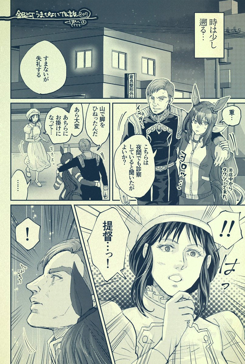 銀河うまぴょい伝説207話 「再会 クララとルッツ」