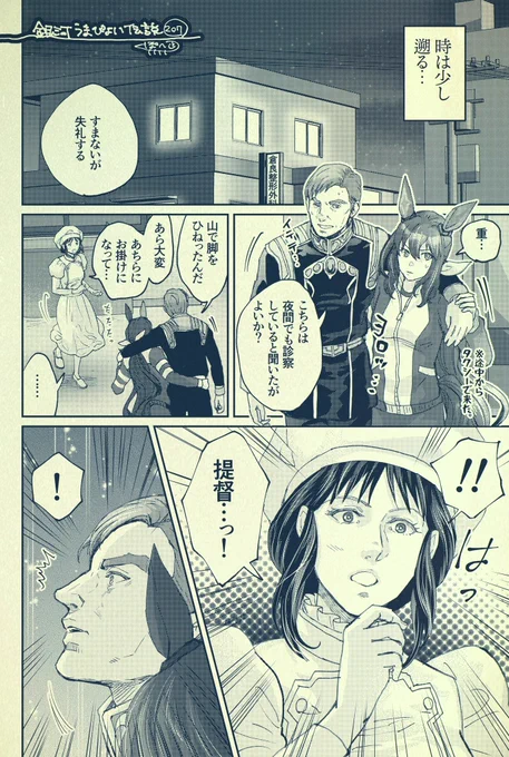 銀河うまぴょい伝説207話 「再会 クララとルッツ」