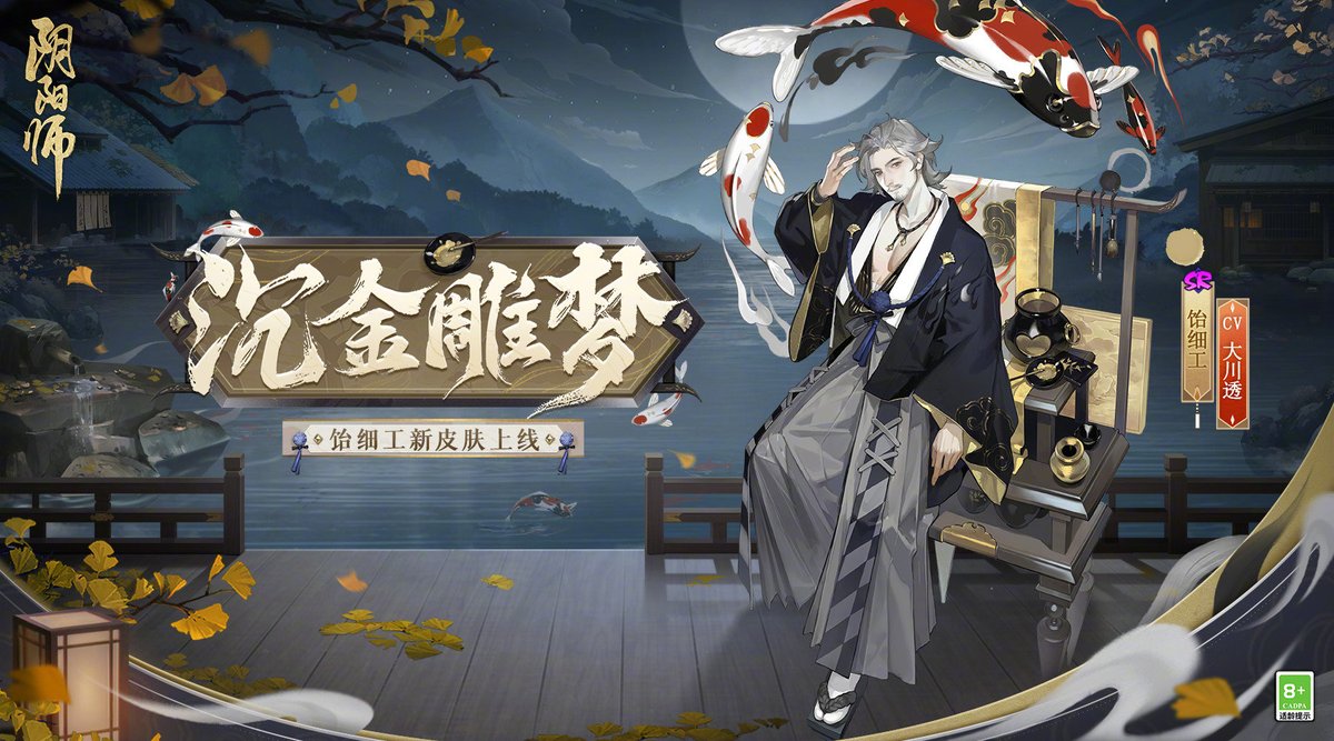 New Amezaiku event skin - 沉金雕梦
weibo.com/5896401674/N6E…
#Onmyoji