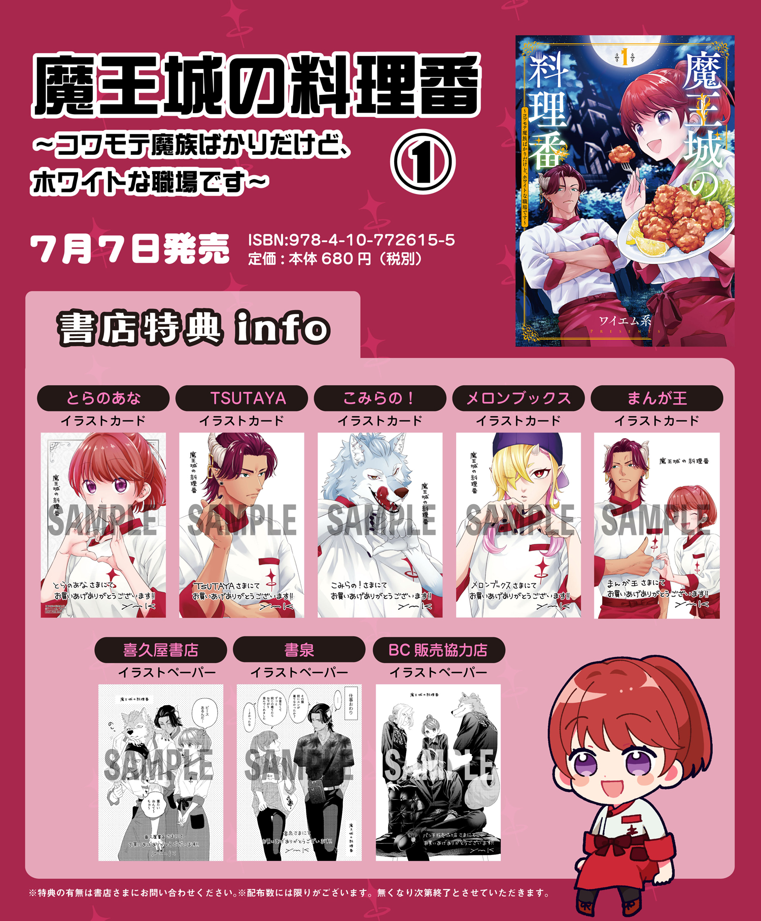 魔王城の料理番 3 ワイエム系 直筆イラスト入りサイン本 未開封品 特典