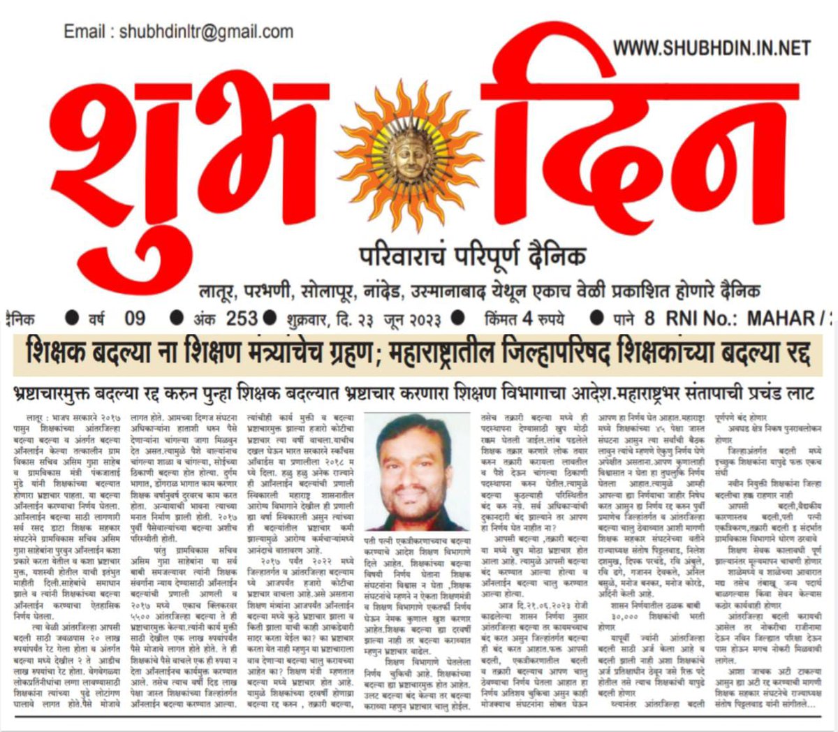 SantoshPitalwad's tweet photo. महाराष्टाला अशा शिक्षण मंत्री भेटणे हे महाराष्ट्रासाठी दुर्दैवाची आहे. भ्रष्टाचारमुक्त बदल्या बंद करण्याचे पातक यांनी केलं आहे.महाराष्ट्रातील शिक्षक यांना माफ करणार नाहीत.@DevendraFadnav1 @CMOMaharashtra @AjitPawarSpeaks @Pankajamunde @diwan_gajanan @abpmajhatv @PMOIndia https://t.co/y3AzGdkCFS