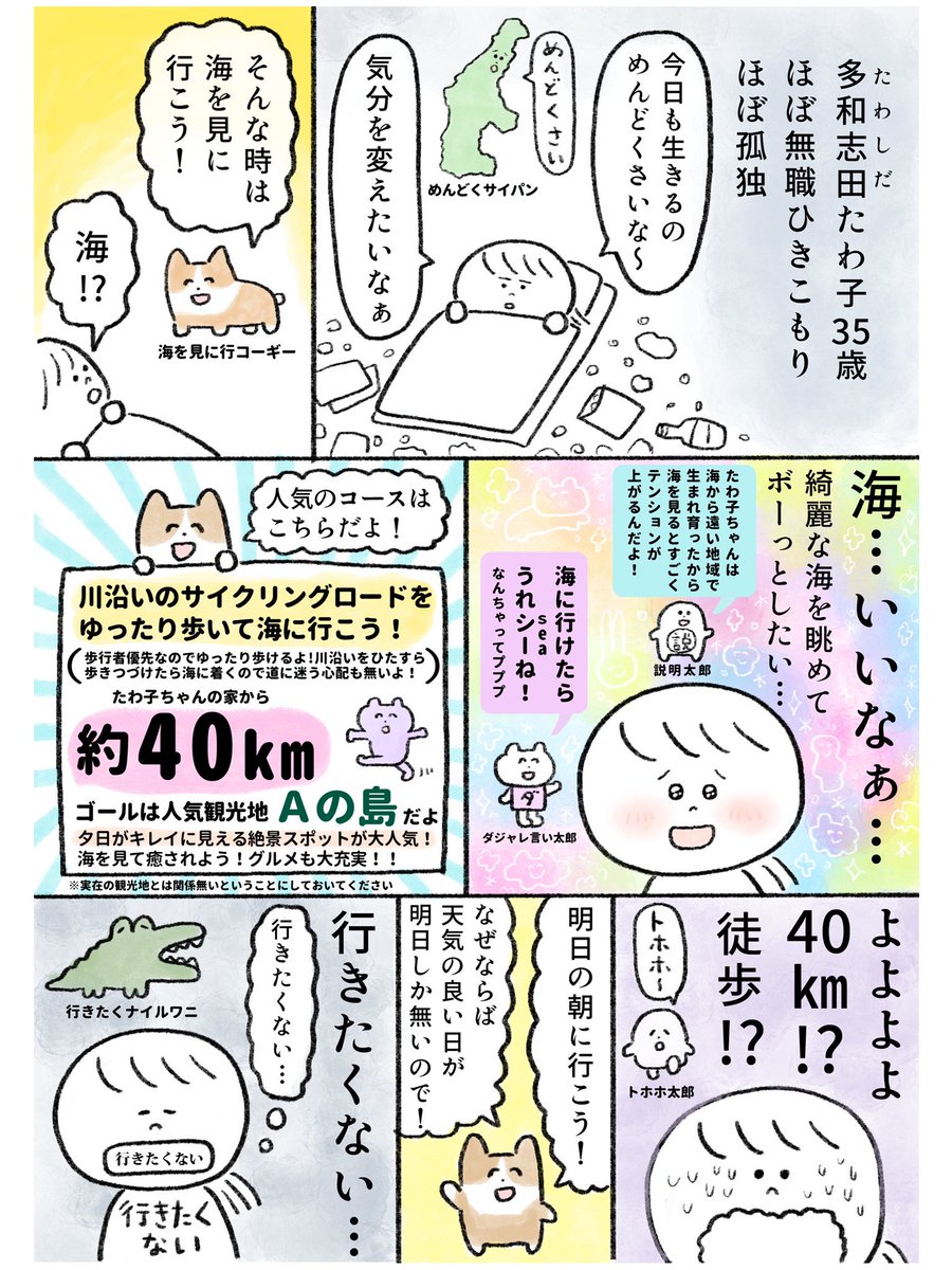 生きるのがしんどい女が1人で40km歩いて海を目指そうとする話　前編(1/2)
#漫画が読めるハッシュタグ