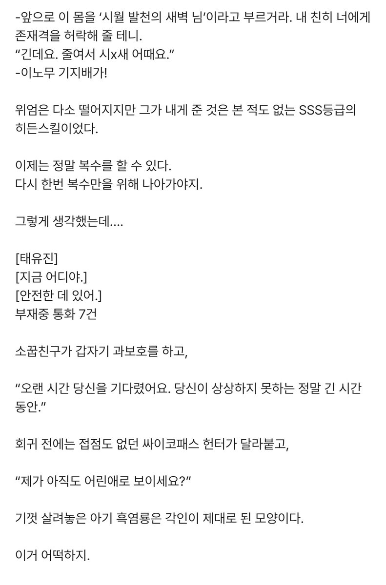 girlfantasyboom's tweet photo. 138. 차소희 작가님 - SSS급 회귀자는 양심도 없습니다 

✒ 6월 23일 카카페 런칭
✒ 키워드 : 여주현판, 현대물, 시스템, 헌터여주, 회귀물, 역하렘물

https://t.co/q9jc8lmtVO https://t.co/bkvvegLnrA