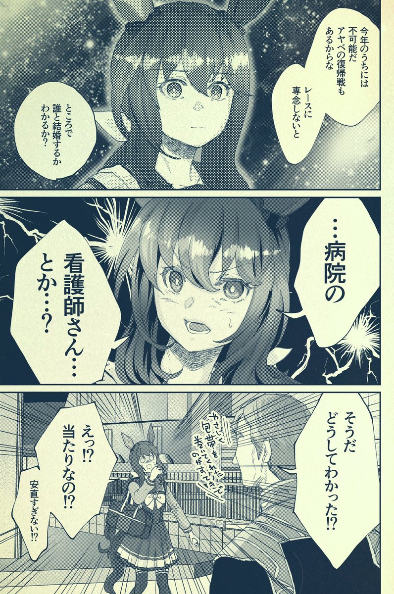 銀河うまぴょい伝説206話 「そういうこと」(2/2)