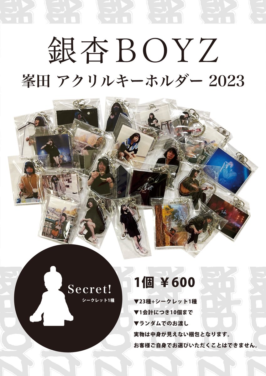 銀杏BOYZ スタッフ on X