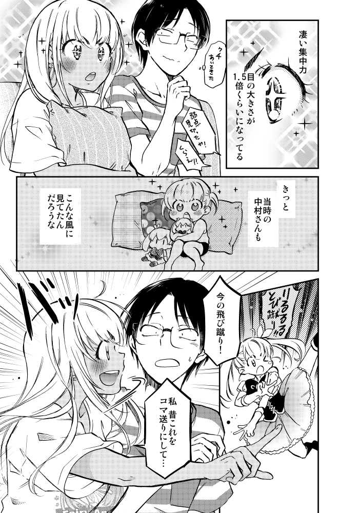 黒ギャルとオタク君が、魔法少女アニメで盛り上がっちゃう夜(3/4) #漫画が読めるハッシュタグ