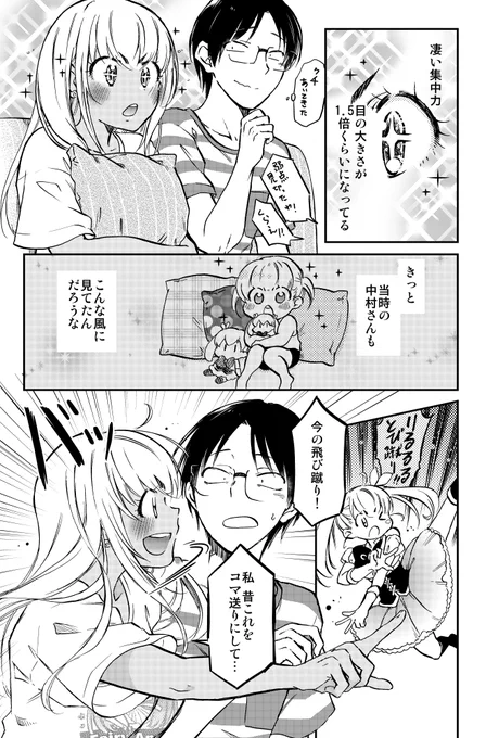 黒ギャルとオタク君が、魔法少女アニメで盛り上がっちゃう夜(3/4)   #漫画が読めるハッシュタグ