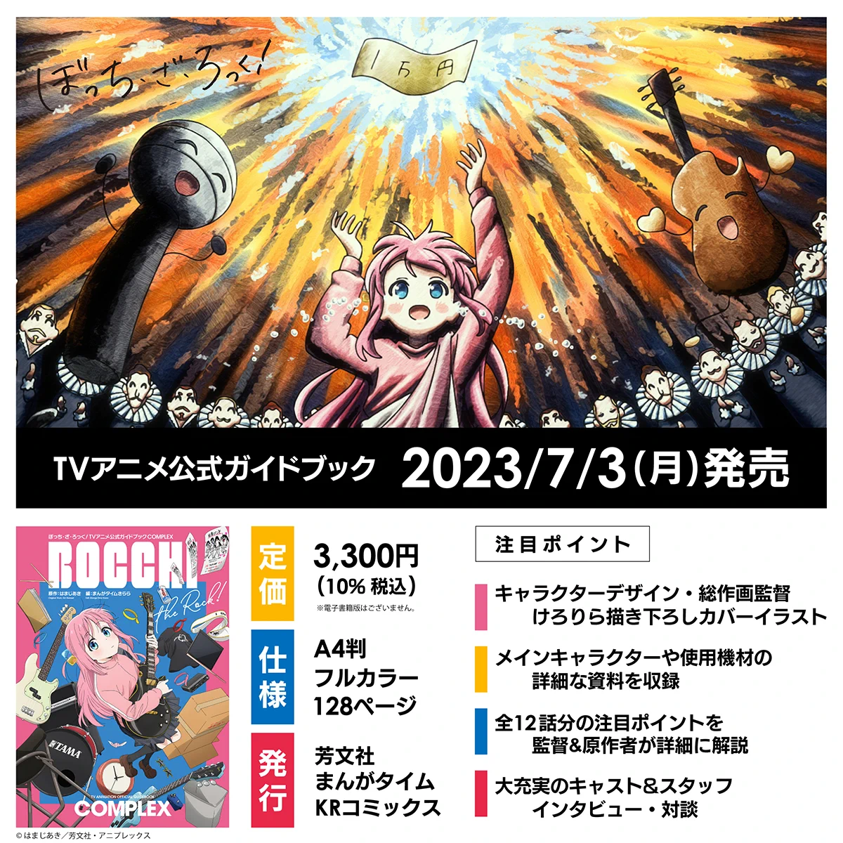 ぼっち・ざ・ろっく!TVアニメ公式ガイドブックcomplex　その他　まとめ売り FzTL93NaQAAZ1Ex?format=webp&