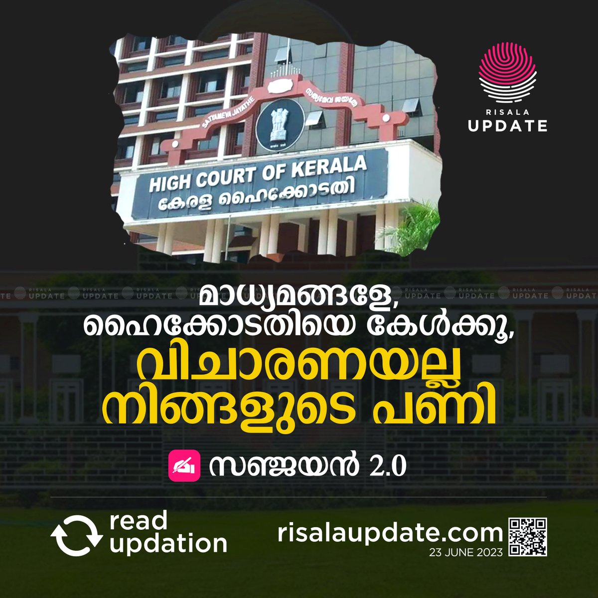 RisalaUpdate's tweet photo. മാധ്യമങ്ങളേ, ഹൈക്കോടതിയെ കേള്ക്കൂ, വിചാരണയല്ല നിങ്ങളുടെ പണി
Read Now:
📖 https://t.co/Eay3jN459E
✒️ സഞ്ജയൻ 2.0
©️ 𝐑𝐢𝐬𝐚𝐥𝐚 𝐔𝐩𝐝𝐚𝐭𝐞
#HighCourt | #Media | #RightofPrivacy | #FundamentalRights https://t.co/FFn6wCxwsq