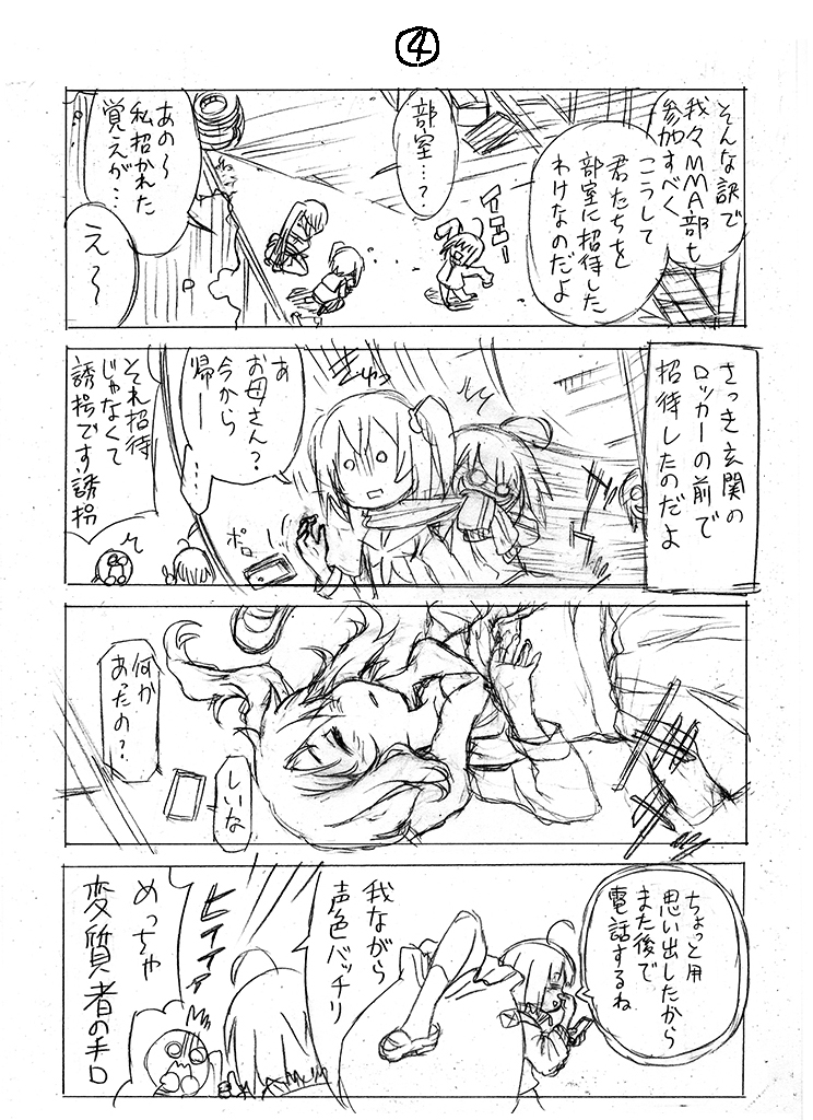 『ぱうんど!』その2 