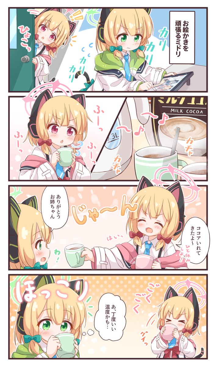 猫舌姉妹なモモミドの漫画☕ #ブルアカ