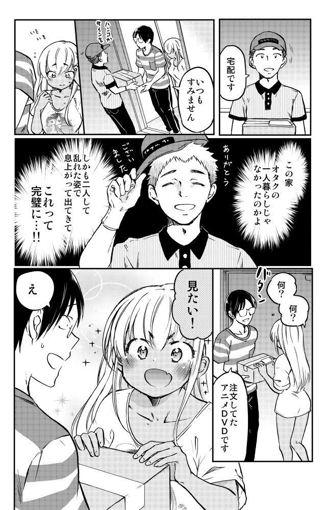 黒ギャルとオタク君が、魔法少女アニメで盛り上がっちゃう夜(4/4) 「押しかけギャルの中村さん」第5話 コミックス②巻発売記念で、①巻SALE中★★★ ぜひ1冊よろしくお願いいたします!! ↓↓↓ 第1話もリンクにあります↓