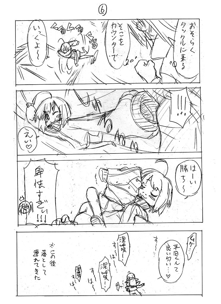 『ぱうんど!』その3 