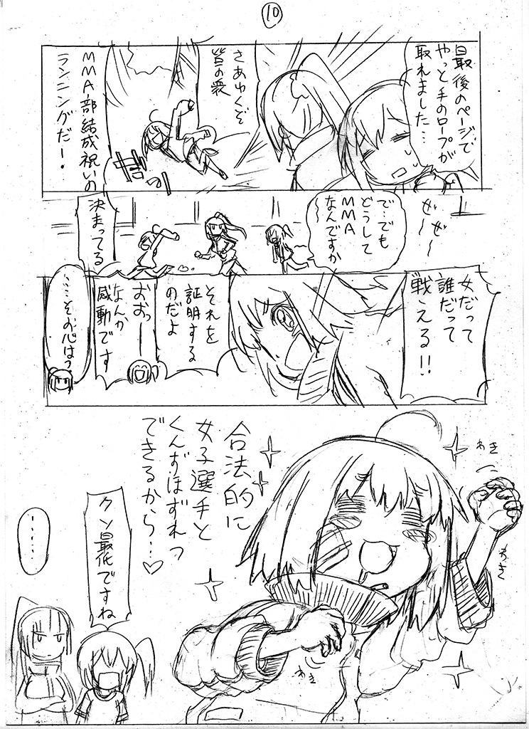 『ぱうんど!』その4

ふふふ……
4コマでここまでの格闘漫画が描けるとはな!
自分の才能が怖いぜ!!!! 