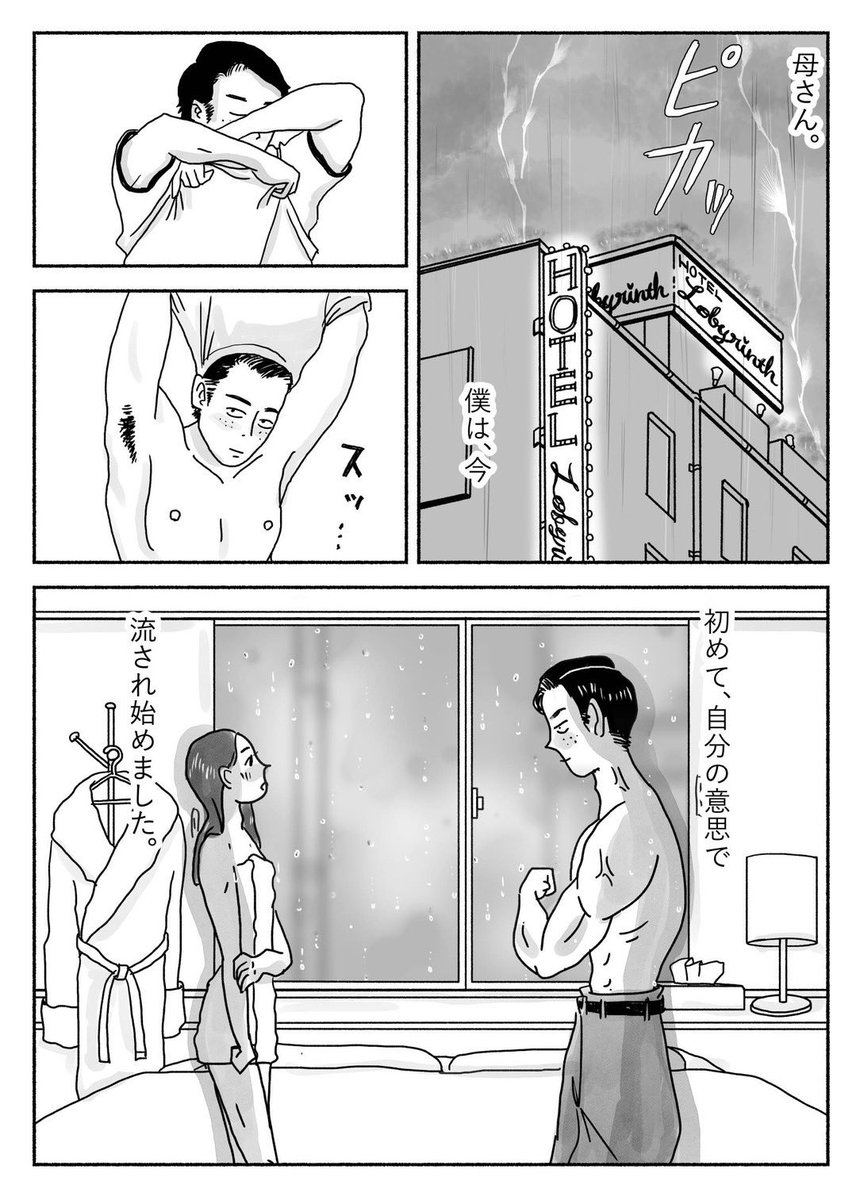 職場の上司にもマッチングアプリの女の子にも流されてしまう話  9P読切 (3/3)