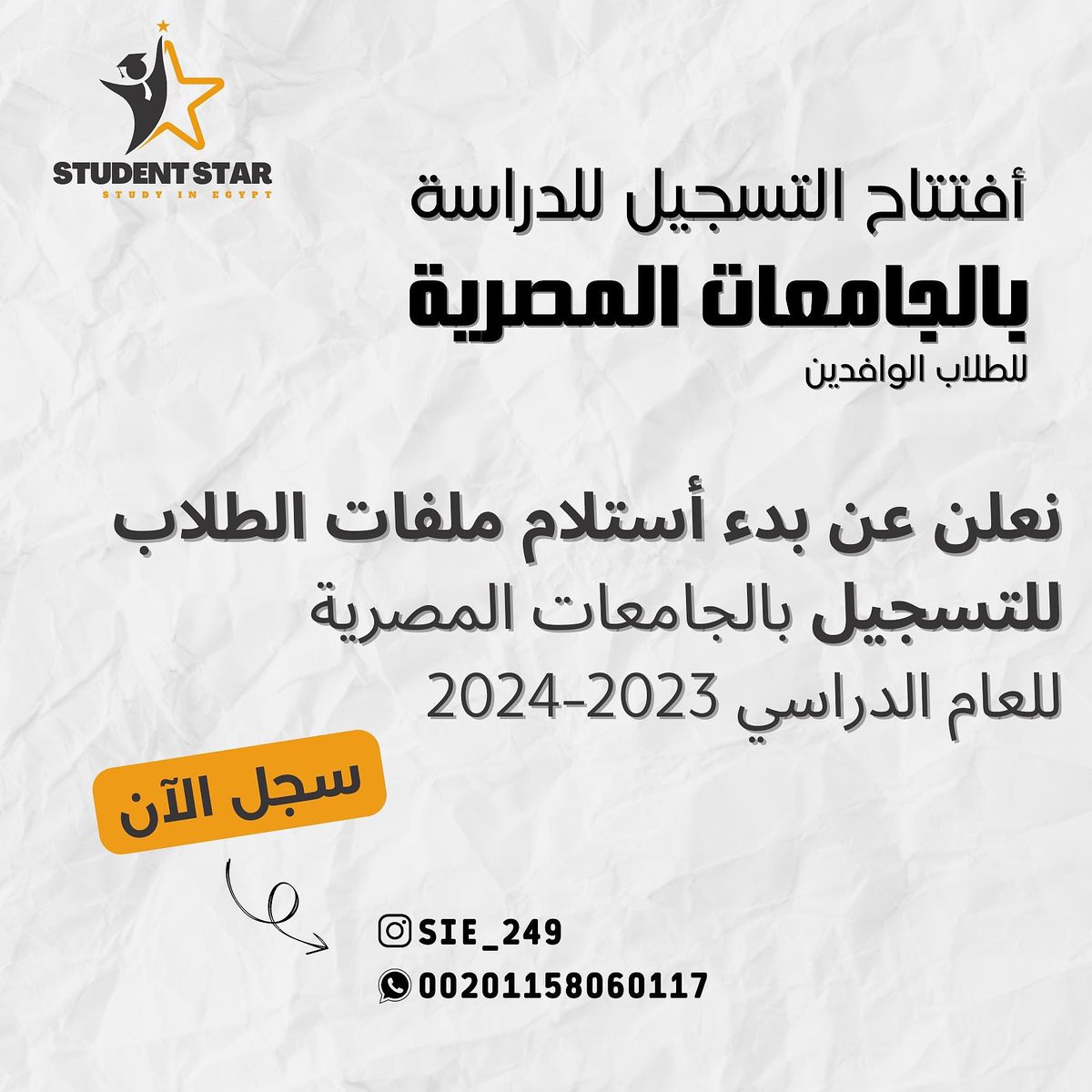 sie_249's tweet photo. 🔸تم فتح باب التقديم للجامعات المصرية للطلبة الوافدين…سجل معنا و أحجز مقعدك بالجامعات المصرية المعتمدة ☑️

#طلبة_مصر  #الرياض #الدراسة_في_مصر #السودان #الامارات #قطر  #جامعات #الدراسة_في_الخارج https://t.co/M0edhqnYN9
