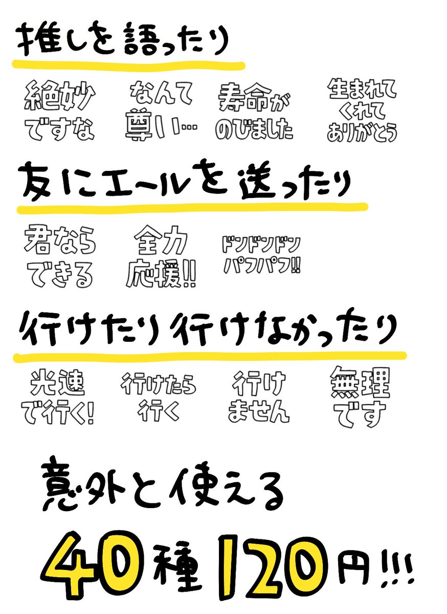 意外と使える文字スタンプ2、誤字を修正して再リリースしました！

マジな気持ちを伝えたいとき、海苔を巻いて食べたとき、ぜひ使ってください！！
https://t.co/yCUEBp1gVP https://t.co/s0ButmaLe3