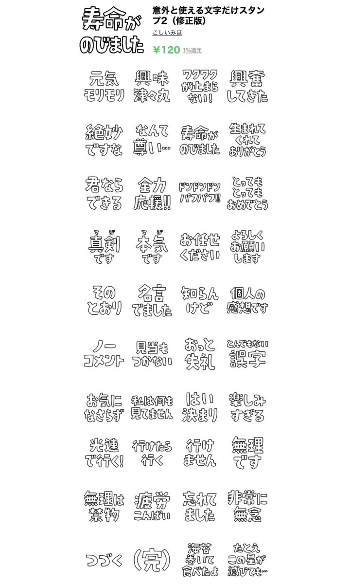 意外と使える文字スタンプ2、誤字を修正して再リリースしました！

マジな気持ちを伝えたいとき、海苔を巻いて食べたとき、ぜひ使ってください！！
https://t.co/yCUEBp1gVP https://t.co/s0ButmaLe3